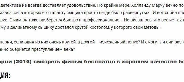 Описание фильма Славные парни
