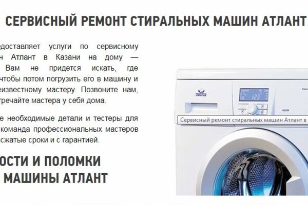 Ремонт стиральных машин Атлант