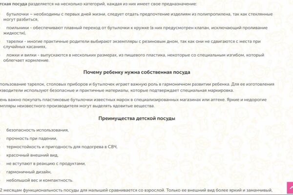 Детская посуда