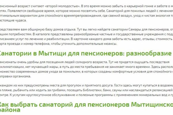 Санатории для пенсионеров в Мытищах