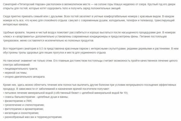 Санаторий "Пятигорский Нарзан"