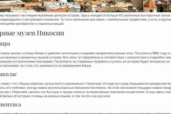 Музеи Никосии