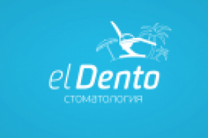 стоматология El Dento