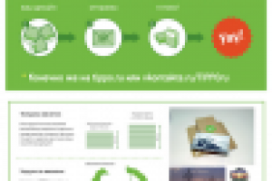 Рекламная листовка