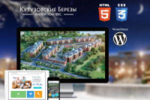 Жилой комплекс "Кутузовские Березы"