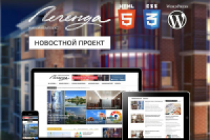 Жилой комплекс "Легенда" - новостной портал