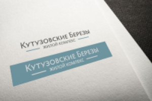 Жилой комплекс "Кутузовские Березы"