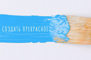 Кисть (для сайта)