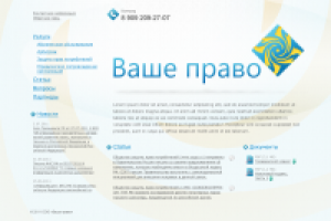 Ваше право - главная