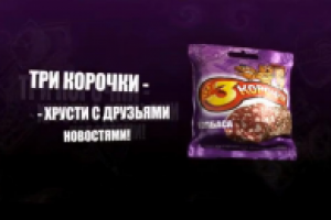 Сухари Три корочки