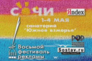 Фестиваль рекламы Идея