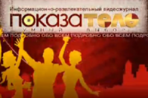 Видеожурнал