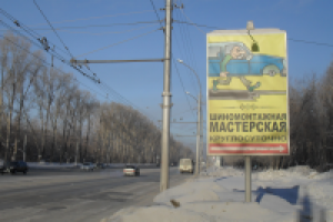 Шиномонтаж