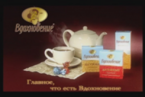 Чай Вдохновение-2