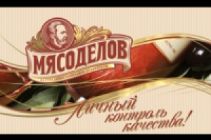 Колбасы Мясоделов