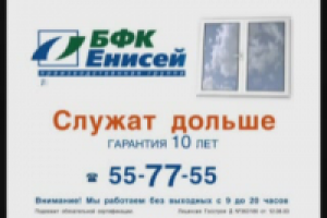 Окна БФК-Енисей