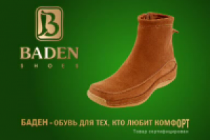 Обувь Баден-2