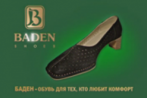 Обувь Баден