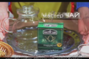 Мастер Чай