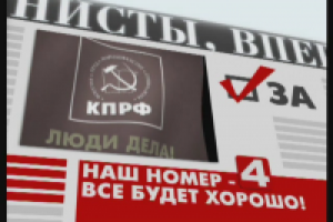 Предвыборный ролик