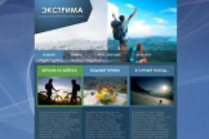 Экстрима-магазин одежды для экстремальных видов спорта
