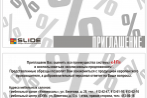 приглашение Слайд