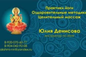 визитка йога