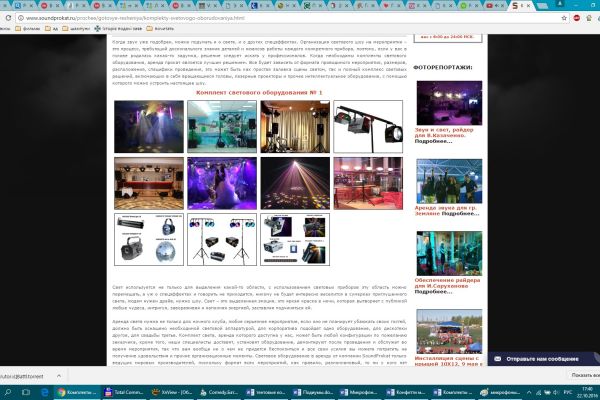 Комплекты светового оборудования