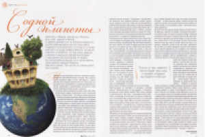 Публикация в журнале "Колесо Жизни"