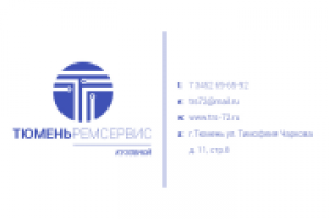 Тюменьремсервис