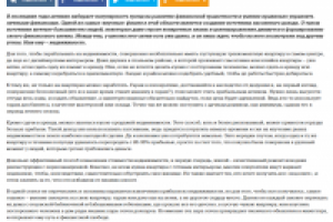 Статья для портала 1neof.ru - "Школа рантье"