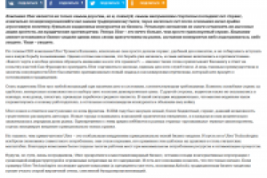 Статья для портала 1neof.ru - Тотальная «уберизация»