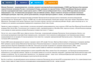 Статья для портала 1neof.ru - "Активы Михаила Прохорова"