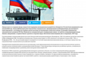 Статья для портала 1neof.ru - "Российско-белорусский фонд"