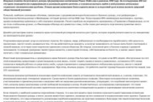 Статья для портала "Первый Неофициальный" - "Базовый доход"