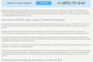 Текст на сайт компании Infosaver - "Сроки регистрации в ГИС ЖКХ"