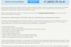 Текст на сайт компании Infosaver - "Данные для ГИС ЖКХ"