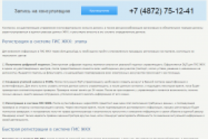 Текст на сайт компании Infosaver - "Регистрация в ГИС ЖКХ"