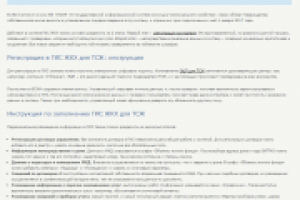 Текст на сайт компании Infosaver - "Инструкция для ГИС ЖКХ"