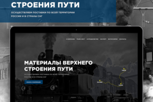 Материалы верхнего строения пути