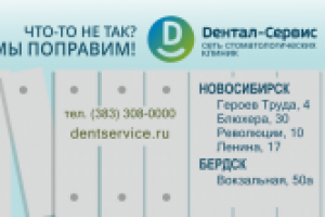 Визитка сети стоматологических клиник