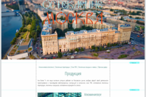 Сайт osteklenie.moscow