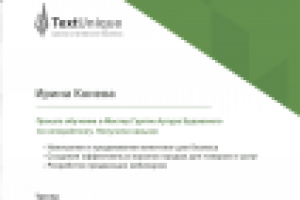 Работа 2509384