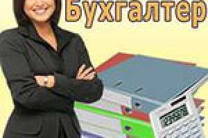 Аутсорсинг бухгалтерских услуг (продажа услуги)