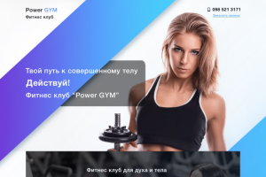 Фитнес клуб POWER GYM