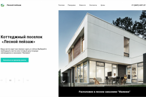 КП "Лесной пейзаж"-дом мечты