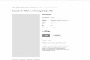 Интернет магазин ACTIV LINE Страница одного товара