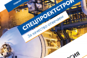 Сайт - строительная компания "Спецпроектстрой"