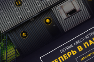 Сайт с системой бронирования квест-аттракционов Room-Box