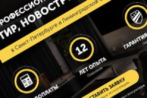 Профессиональный ремонт квартир, офисов и коттеджей